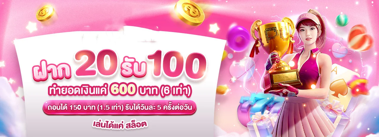 ระบบฝากถอนออโต้ของ MHAN123 พร้อมตรวจประวัติรายการ